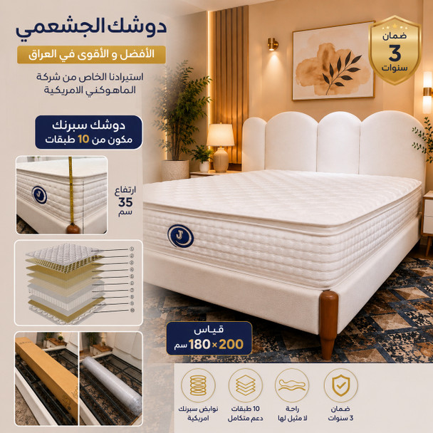 دوشك الجشعمي سوبر قياس 180*200 سم