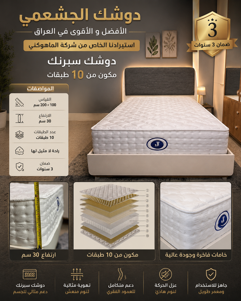 دوشك الجشعمي نفر قياس 200*100 سم