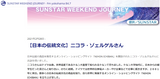 NIHON ICHIBAN Featured on FM Yokohama program SUNSTAR WEEKEEND JOURNEY