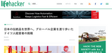 NIHON ICHIBAN Featured on IBM Japan Publication Lifehacker | MUGENDAI