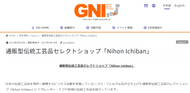 CHINRIU HONTEN | NIHON ICHIBAN Collaborating with Greater Nagoya Initiative to Promote Japanese Craft Abroad