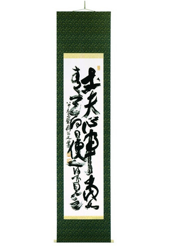 BENRIDO COLLOTYPE Hanging Scroll "Tomioka Tessai's Calligraphy"
