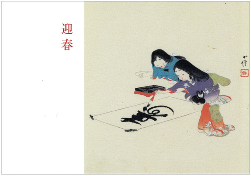 BENRIDO New Year's Greeting Card "Geishun", 10pc