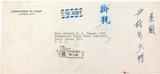 RARE 1964 COMMANDER-IN-CHIEF CHINESE NAVY REGISITERED COVER TAIPEI to USA