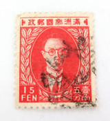 CHINA MANCHUKUO WATERMARKED 15F USED LH 6 CHARACTER MARKS. 3rd SERIES