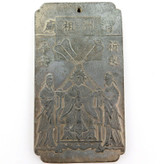 VINTAGE REPRODUCTION CHINESE MATSU (MA ZU) TEMPLE METAL ALLOY AMULET. #2