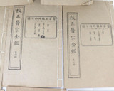 Most Interesting 8 Volume Rice Paper Set on Chinese Surgery / Acupuncture ?