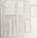 Most Interesting 8 Volume Rice Paper Set on Chinese Surgery / Acupuncture ?
