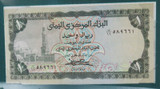 2 x Banknotes of All Nations c1970s North Yemen 1 Rial + Cards