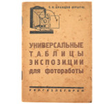 RARE 1930s RUSSIAN CAMERA INSTRUCTIONS BOOKLET.