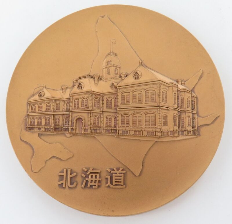 Very Large Quality High Relief Japanese Medallion The Governor of