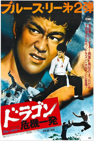 The Big Boss - Bruce Lee Movie Poster - Chinese Version #2