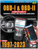 S-a Books OBD-I / OBD-II Diagnosis /Repair and Emissions SABSA532