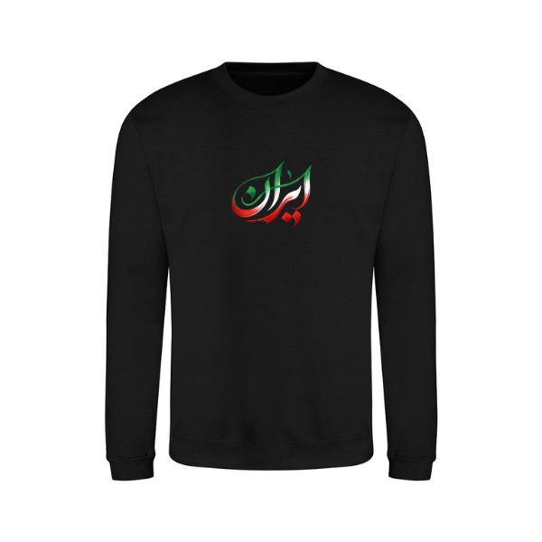 Ummah Trends IRAN Print Sweatshirt