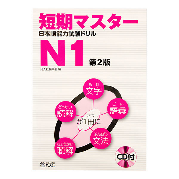tanki_jlpt_n1__31426.