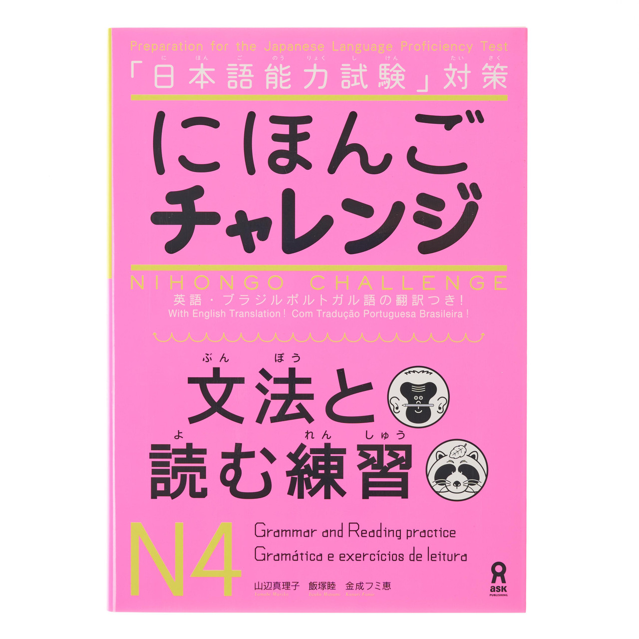 Nihongo Challenge JLPT N4 Grammar and Reading Practice - 697 g