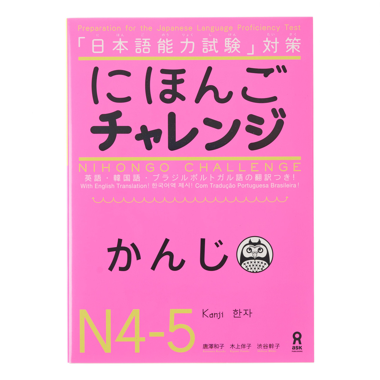 Nihongo Challenge Japanese Language Proficiency Test N4-N5 Kanji