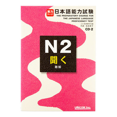10128_jitsuryoku_up_jlpt_n2_li