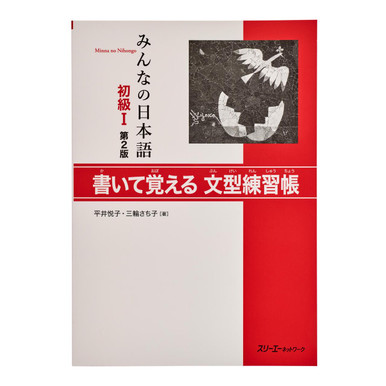 10138-1-minna-no-nihongo-i-2nd