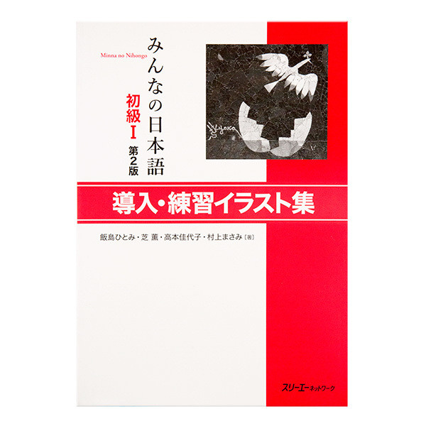 no　I　Sentence　Minna　ジャパンセンター　Edition　Nihongo　Practice　2nd　450　g　Pattern　Illustrations