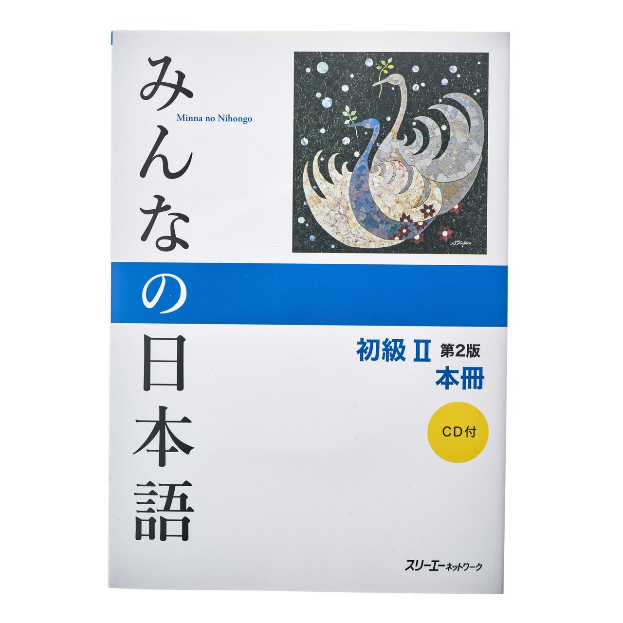 Minna no Nihongo II 2nd Edition Main Textbook 700 g ジャパンセンター