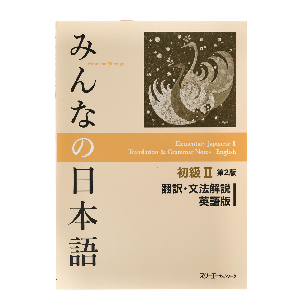 Minna No Nihongo Ii 2nd Edition Translation Grammar Notes Textbook 402 G Japan Centre