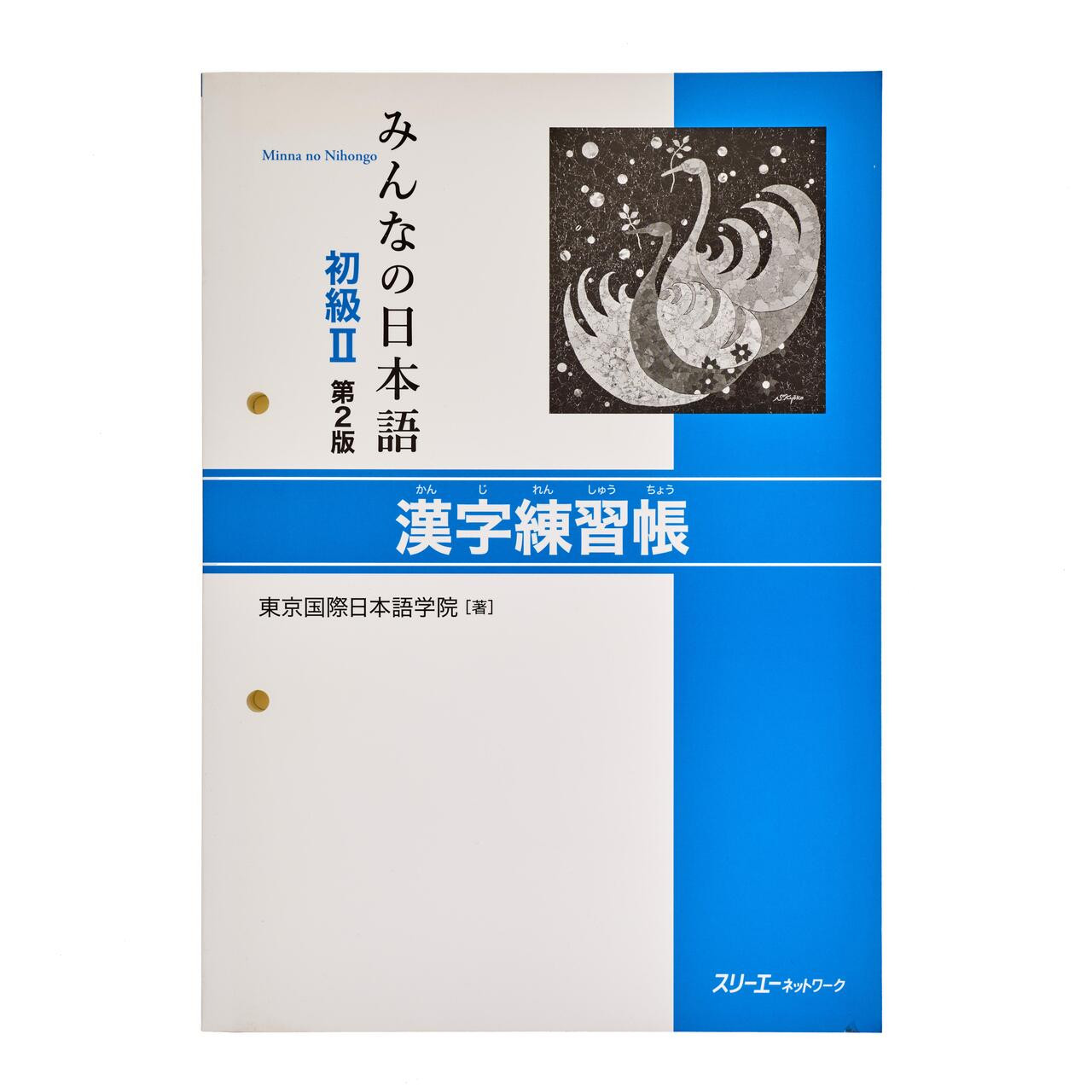 Japanese Kanji Flash Cards Kit Volume 2: Kanji 201-400: JLPT