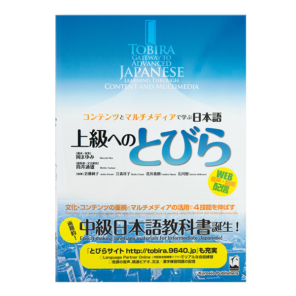 Textbook　Japanese　Tobira　Advanced　g　to　Gateway　905　Main　ジャパンセンター