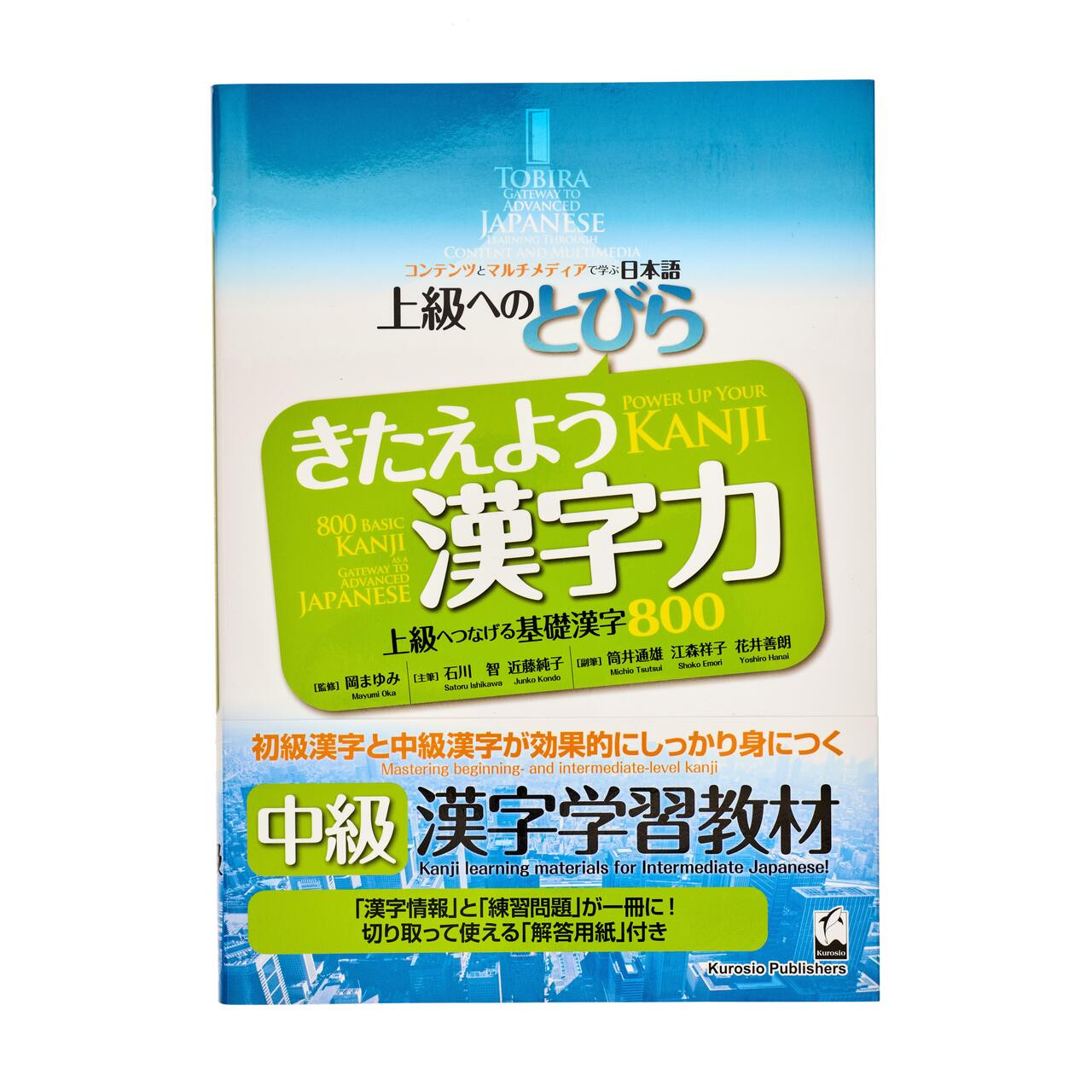 Tobira Gateway to Advanced Japanese Power Up Your Kanji