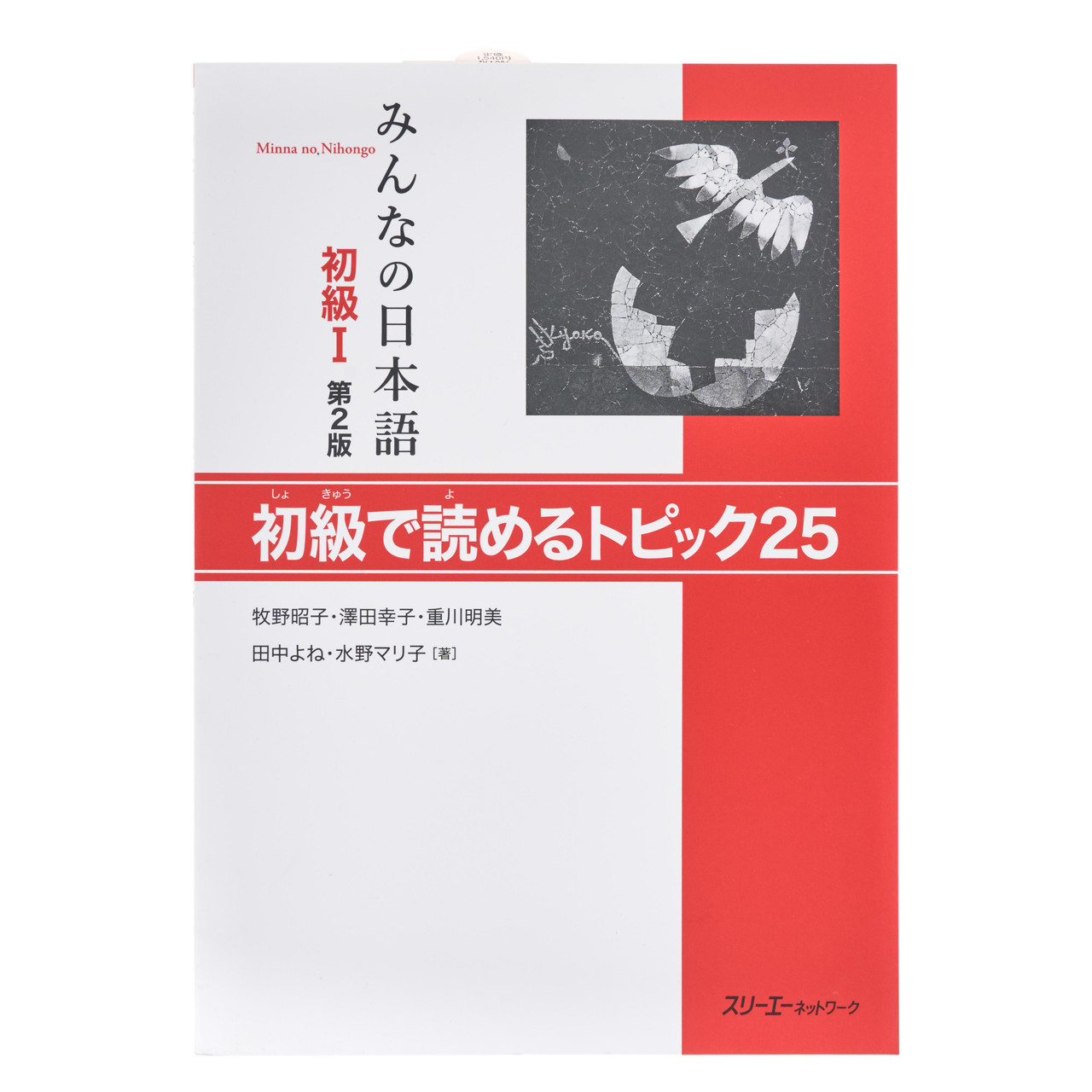 Japan　I　Nihongo　Minna　Topics　Centre　Edition　294　Reading　g　25　Workbook　no　2nd