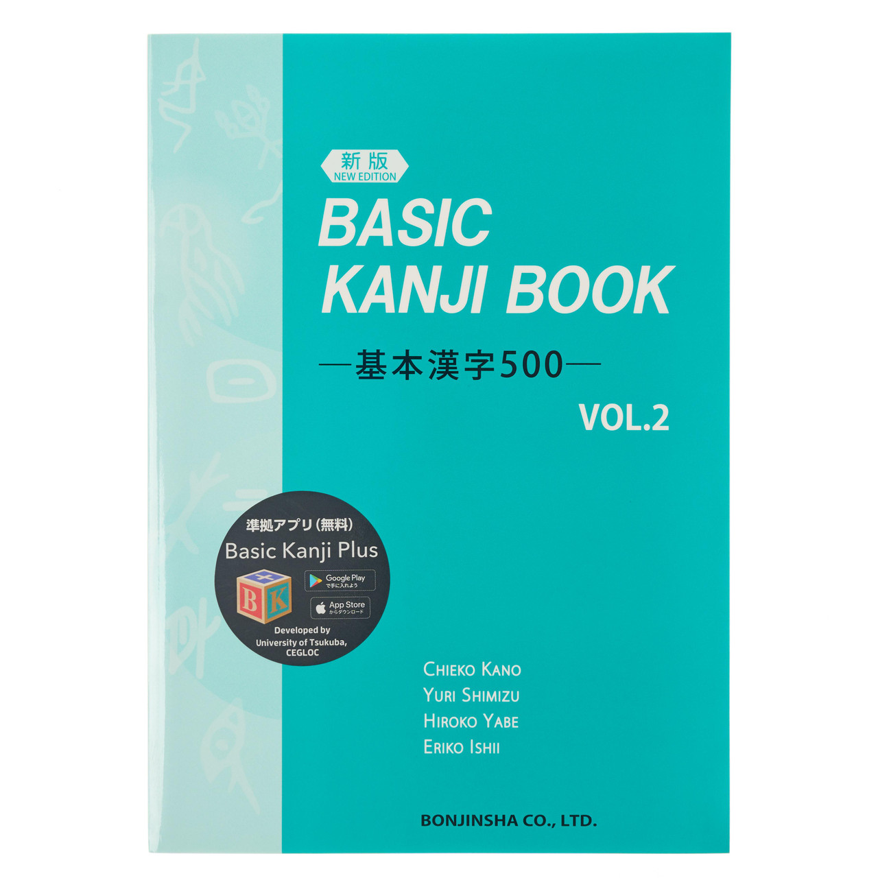 Basic Kanji Book Vol.2 New Edition - 870 g - ジャパンセンター