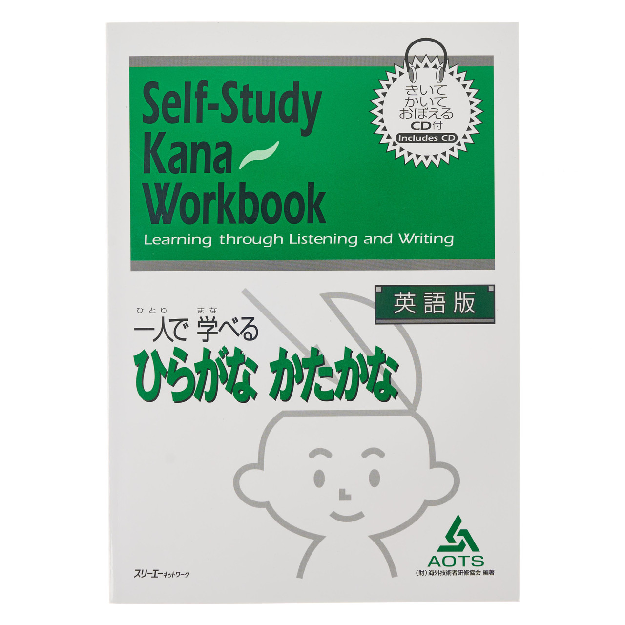 Self Study Kana Workbook - 360 g - ジャパンセンター