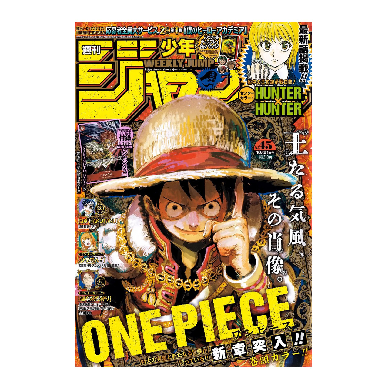 売れ筋がひ新作！ Jump Shonen Weekly Issue 09/06/25 26 (Vol Magazine Manga 週刊誌