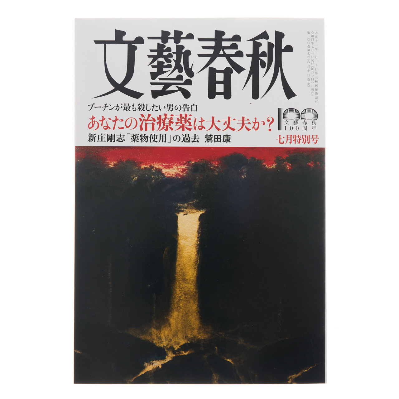 Issue)　480　Japan　g　Monthly　2023　Shunjyu　(December　Magazine　Bungei　Centre