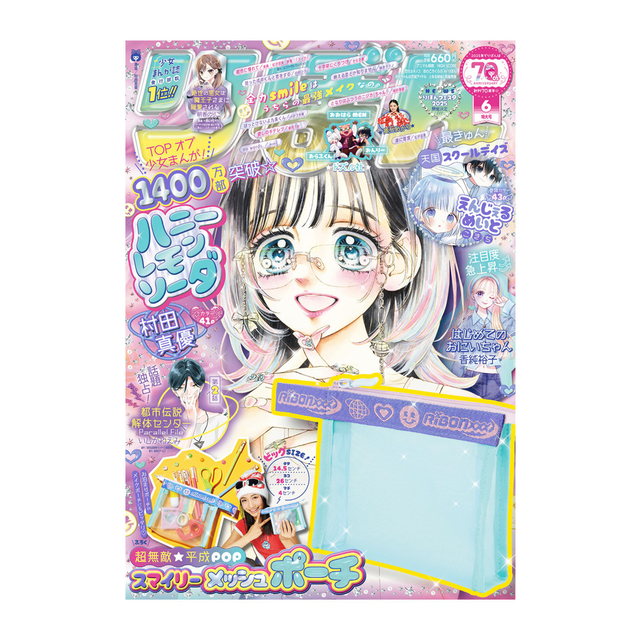 Ribbon Monthly Manga Magazine (July 2025 Issue) - 805 g