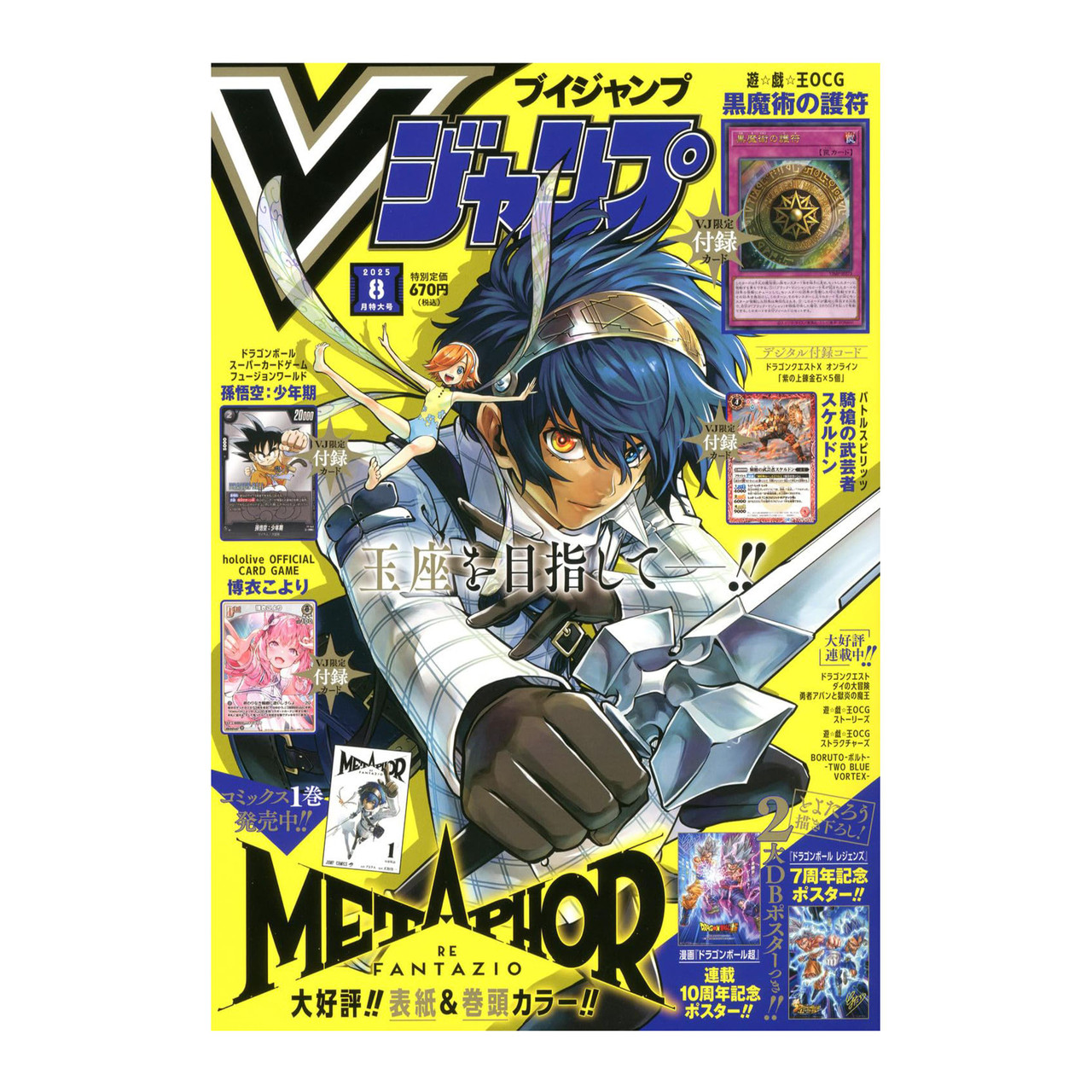 Shueisha V Jump (Bui Janpu) (July 2025 Issue) - 605 g