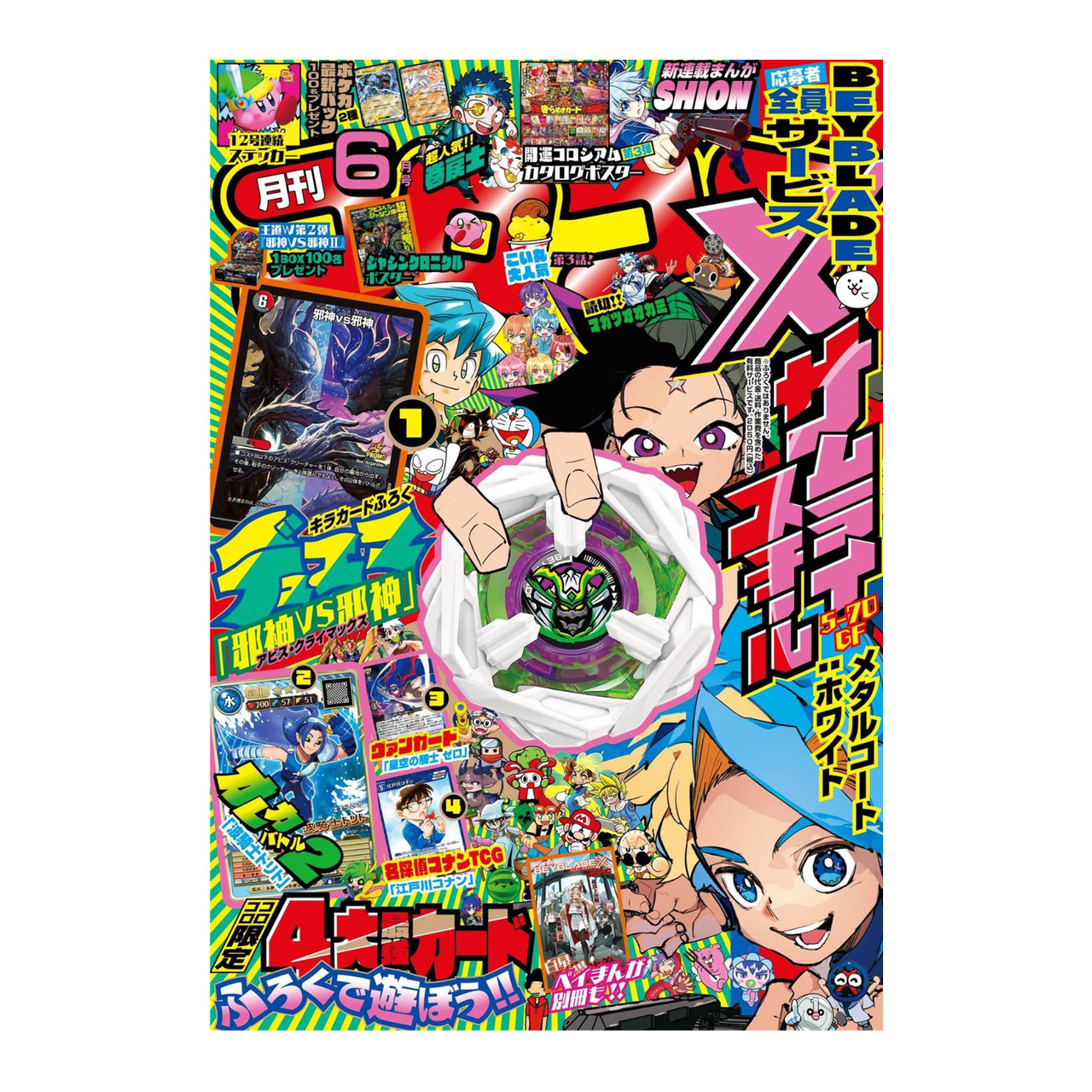 【hope】コロコロコミック 本日10月15日（火）発売の「月刊コロコロコミック」11月号に