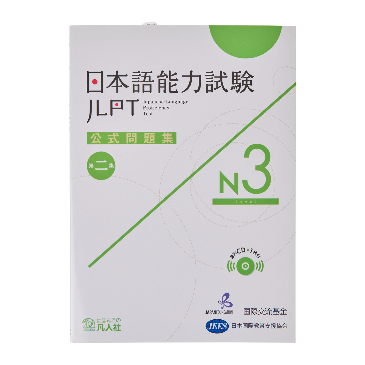 Japanese Language Proficiency Test N3 Practice Questions Workbook 