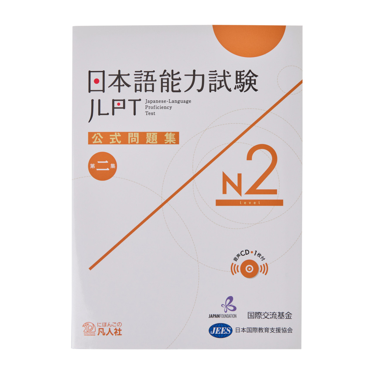 Japanese Language Proficiency Test N2 Practice Questions Workbook