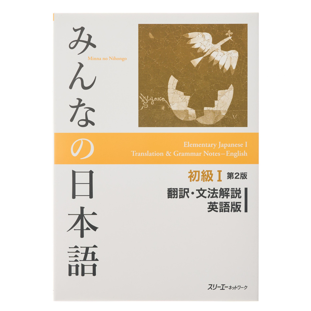 語学・辞書・学習参考書 Minna no Nihongo MINNA NO NIHONGO DEB. 1 - CAHIER D'EXERCICES DE KANJI (2E ED