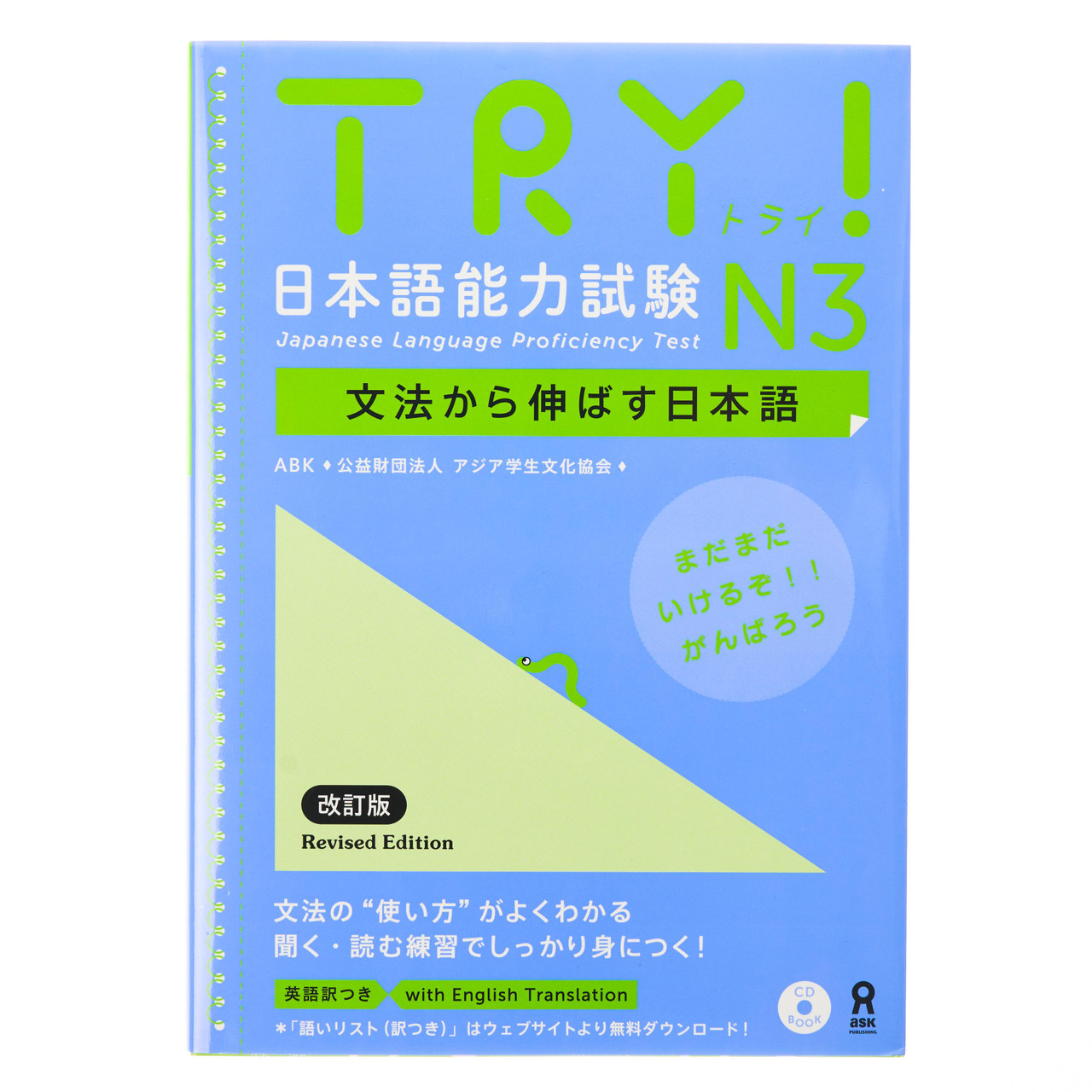 TRY! Japanese Language Proficiency Test N3 Textbook - 505 g