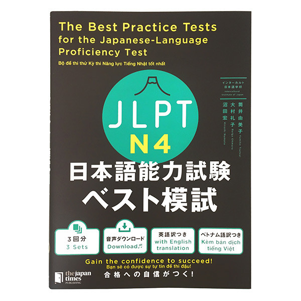 日本語能力試験 ベスト模試 N4 500g