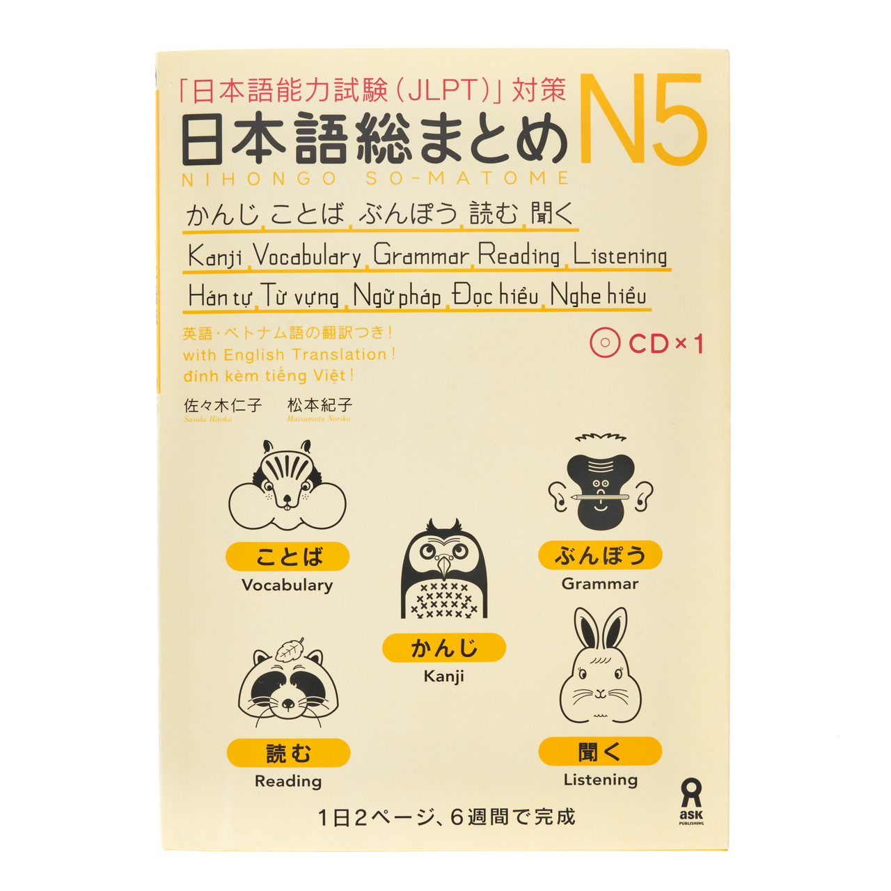 Nihongo So-Matome Comprehensive Japanese Workbook For N5