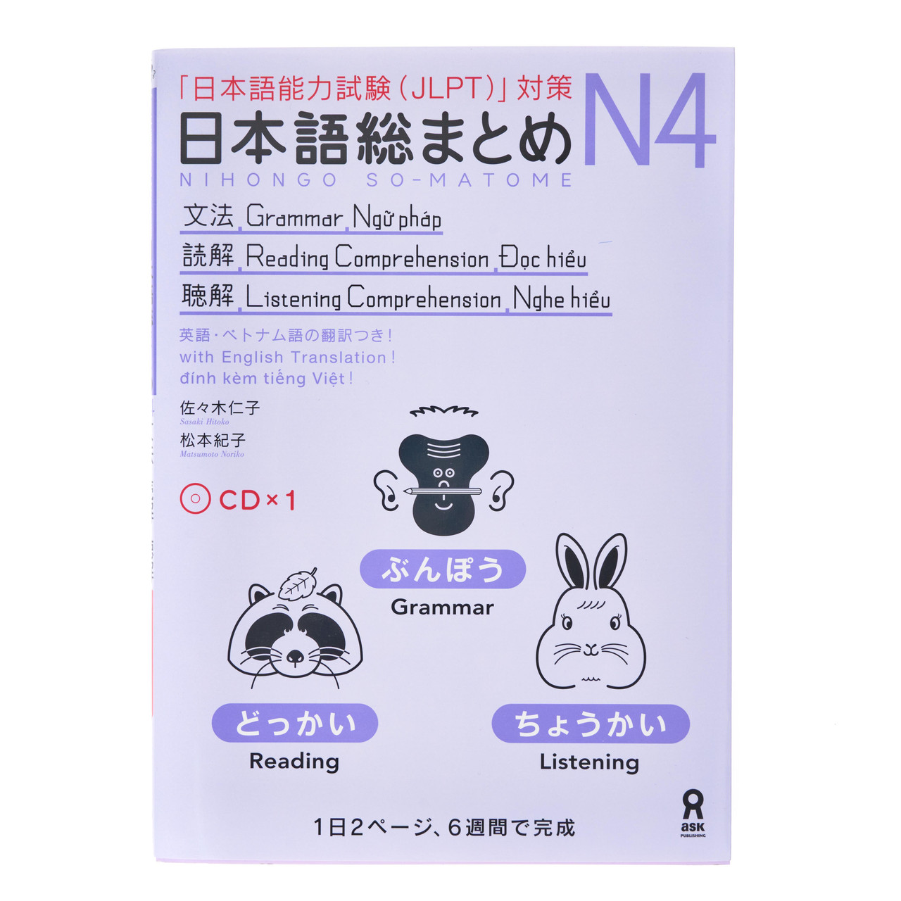 JLPT N4 N5 Japanese Language Matome TEST Complete 2 SET