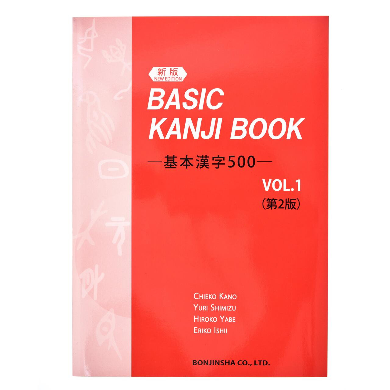 Basic Kanji Book Vol.1 2nd Edition - 870 g - ジャパンセンター