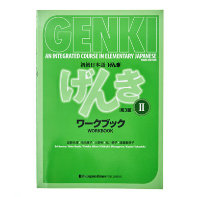 GENKI げんき ワークブック 1, 2 GENKI: An Integrated Course in Elementary Japanese Workbook