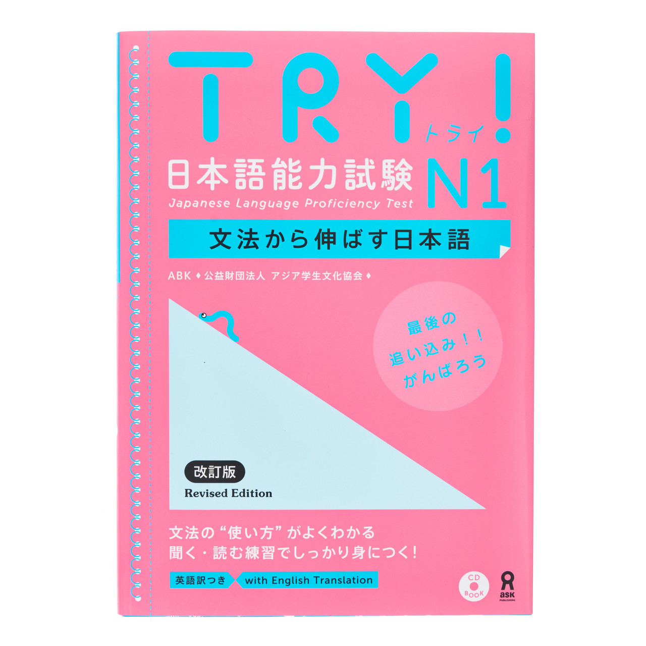 TRY! Japanese Language Proficiency N1 Textbook - 500 g - ジャパン