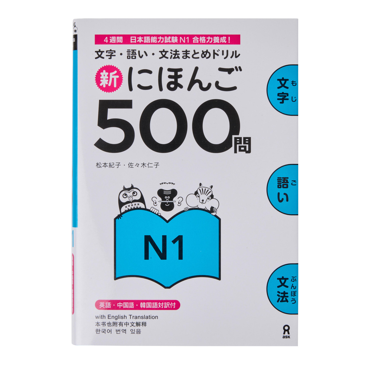 New Japanese 500 Questions for Japanese Language Proficiency Test