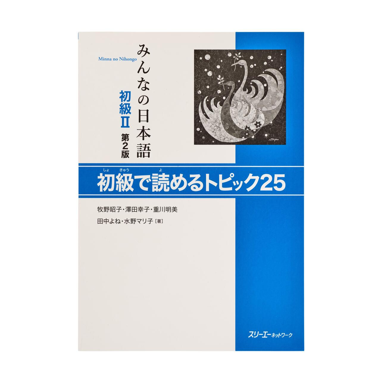 語学・辞書・学習参考書 Minna no Nihongo Minna No Nihongo Second Edition English ver – Blue Tree Books