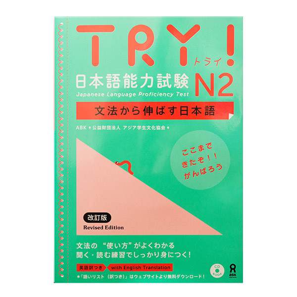 TRY! Japanese Language Proficiency Test N2 Textbook - 586 g